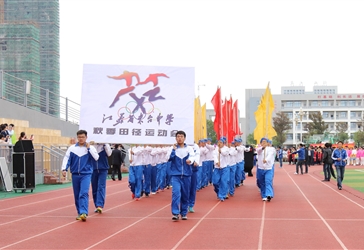 2016年秋季田径运动会开幕式